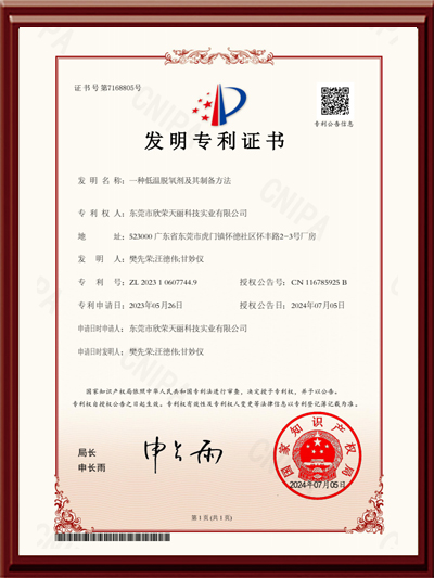 天麗-一種低溫脫氧劑及其制備方法