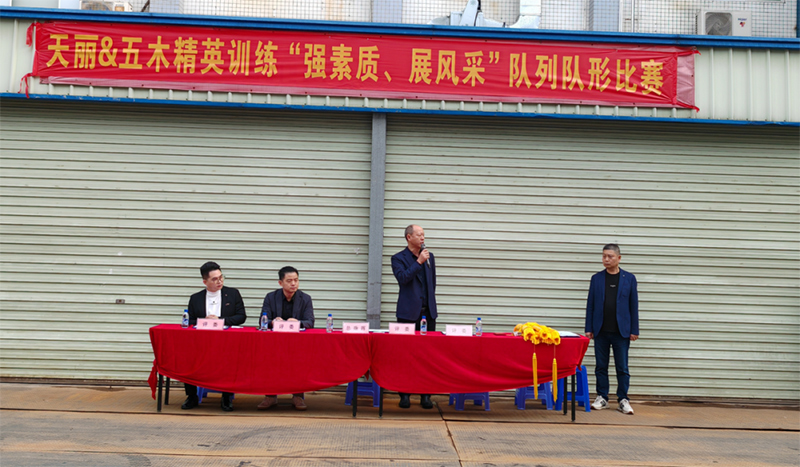 戰(zhàn)鼓擂響春雷動 天麗鐵軍集結(jié)勢如虹