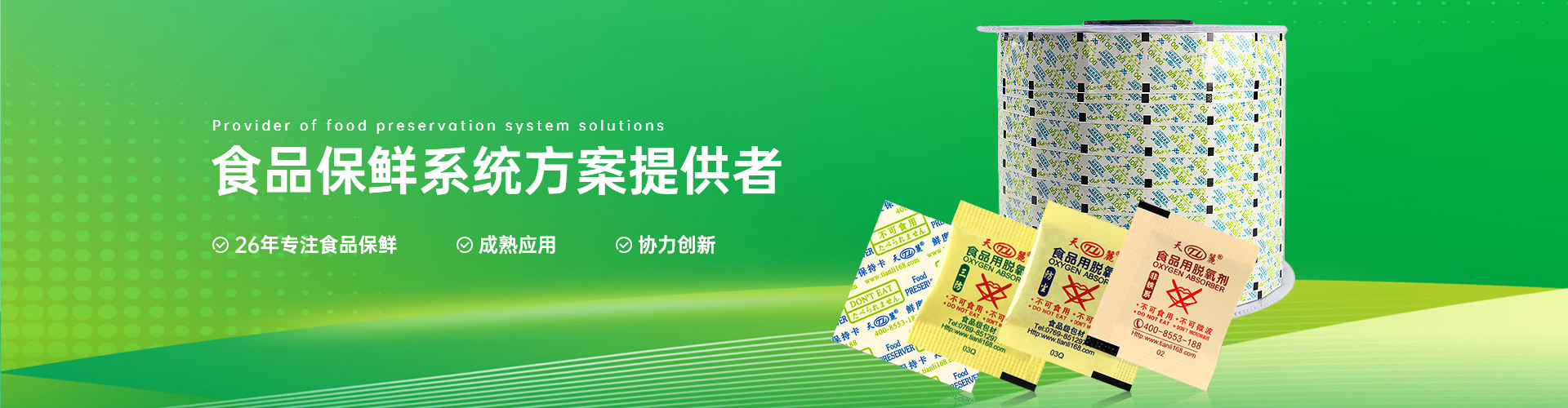 食品保鮮系統(tǒng)方案提供者