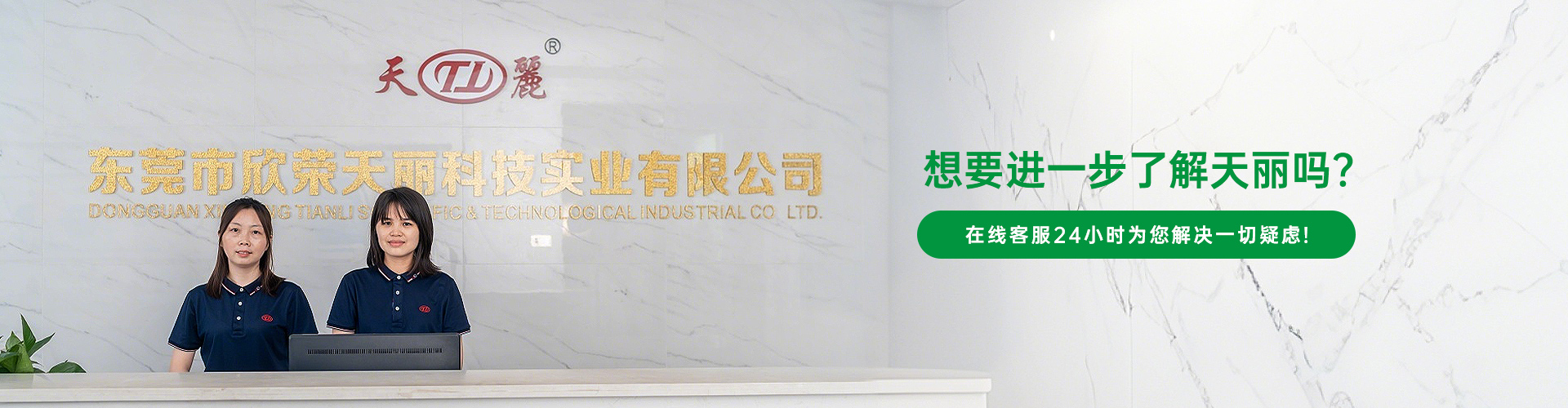 聯(lián)系天麗?