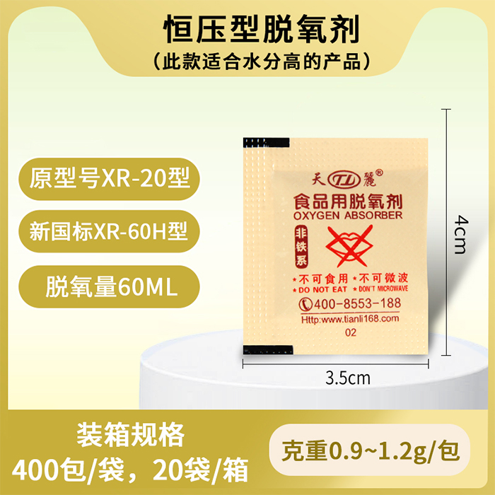 恒壓脫氧劑(高水分產(chǎn)品用)