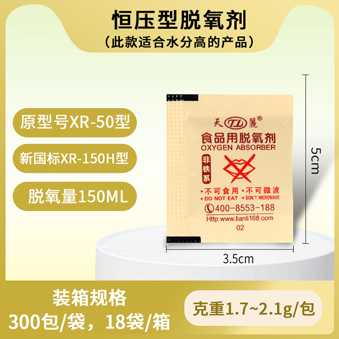 恒壓脫氧劑(高水分產(chǎn)品用)