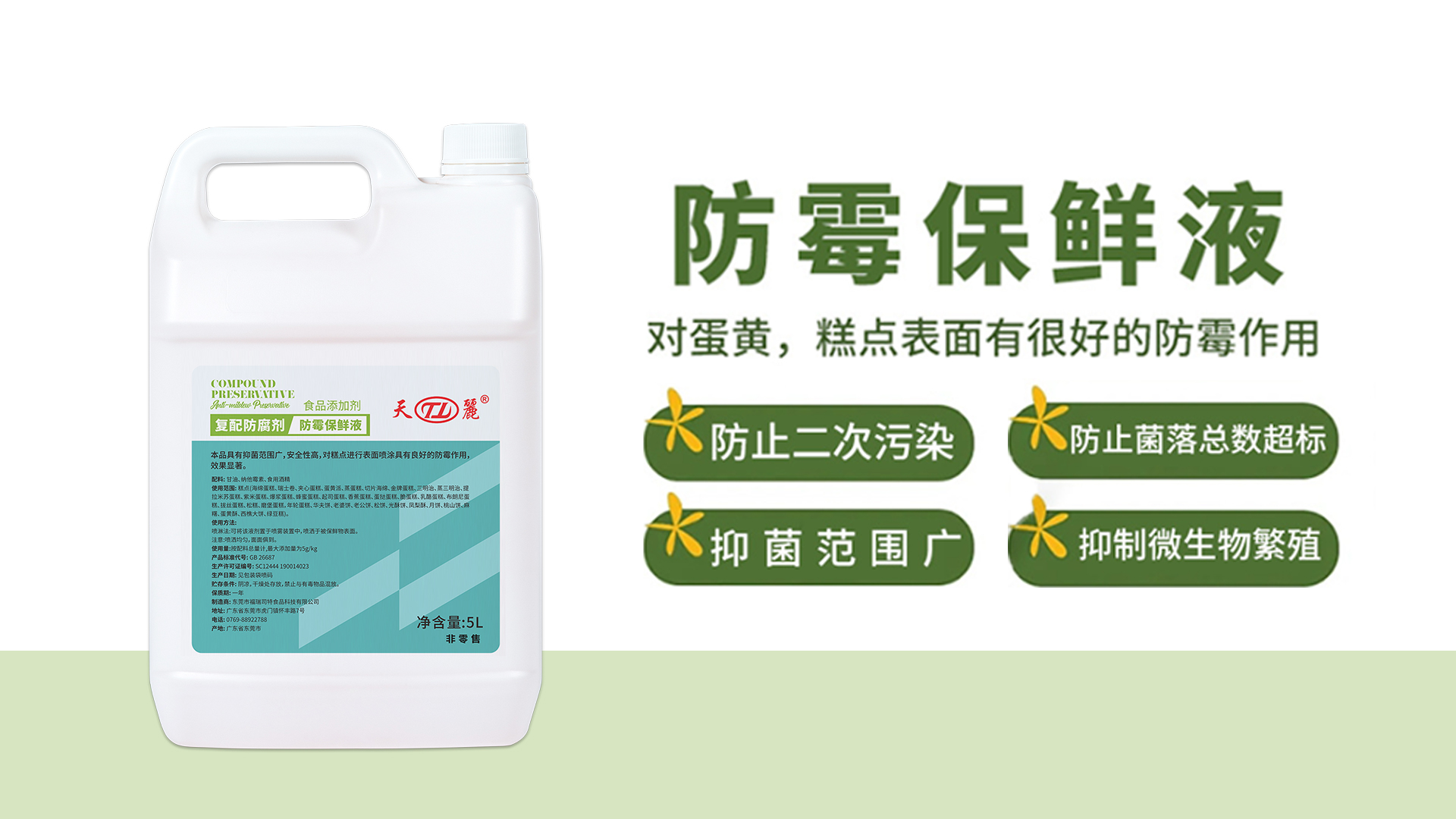 專業(yè)防霉保鮮解決方案，為烘焙食品構(gòu)筑安全防線