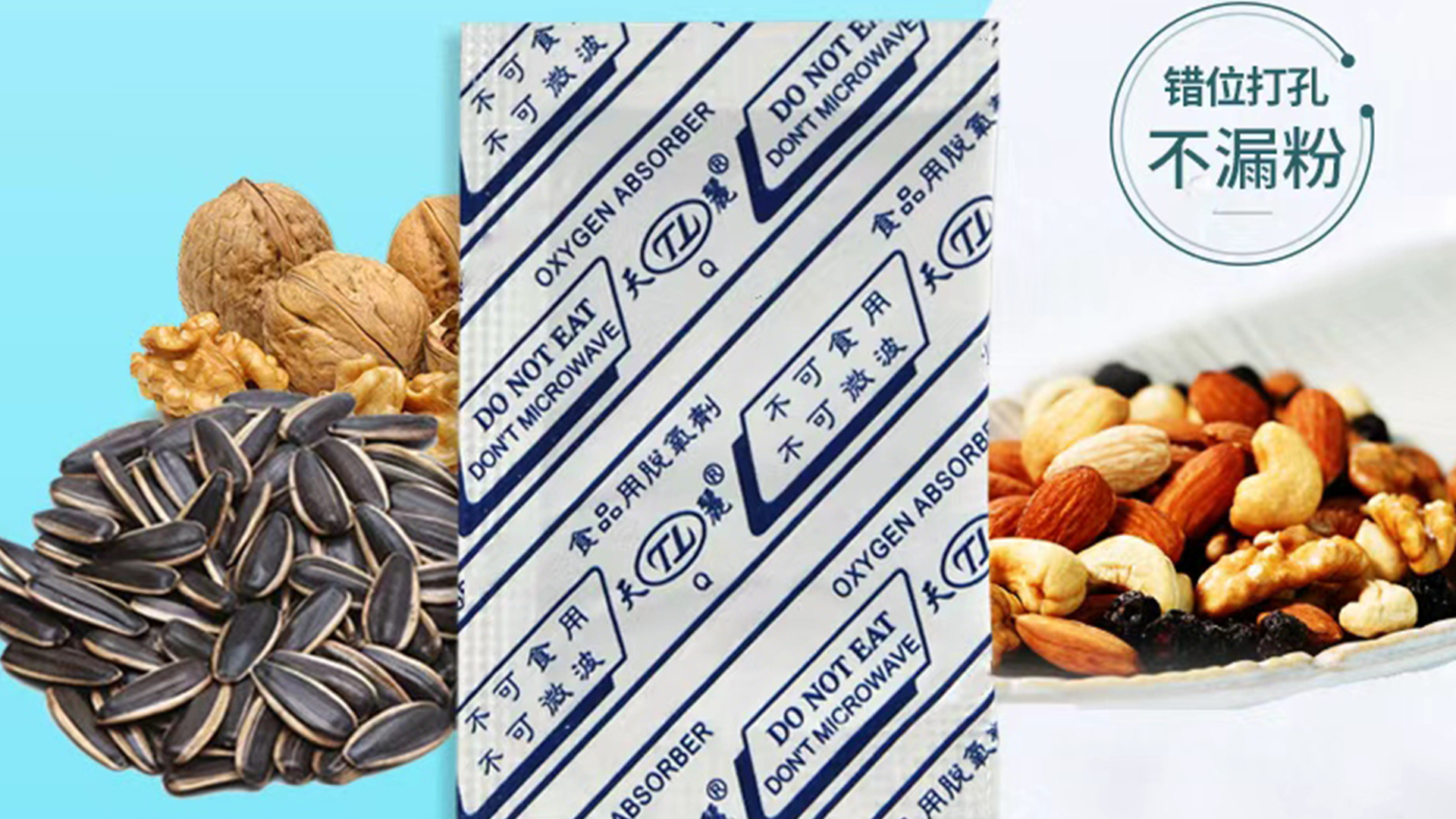 堅(jiān)果保鮮專業(yè)解決方案：天麗脫氧劑守護(hù)酥脆口感與品質(zhì)